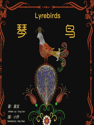 cover image of 琴鸟